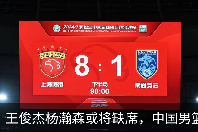 王俊杰杨瀚森或将缺席，中国男篮出线告急，郭士强手里还有牌吗